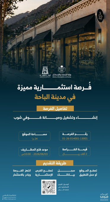 فرصة إستثمارية - إنشاء وتشغيل وصيانة كوفي شوب